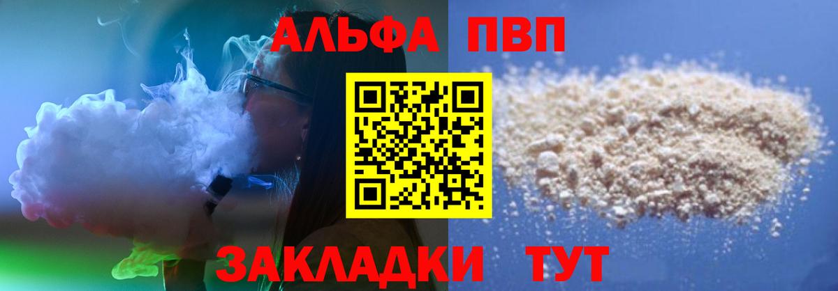 Красноярск  Alfa_PVP  Вход с VPN  закладки  А ПВП VHQ  Alpha-PVP крисы CK 