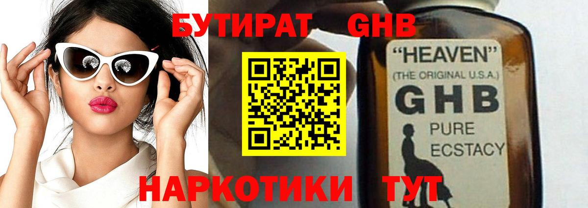 Бутират 99%  Вход с VPN  Красноярск 