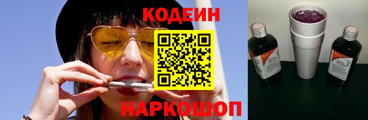 Кодеин Purple Drank  Кодеиновый сироп Lean Purple Drank  Красноярск  Вход с VPN 