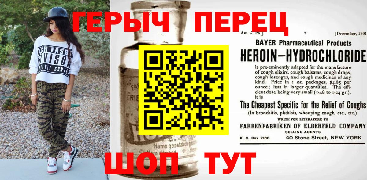 Героин VHQ Красноярск