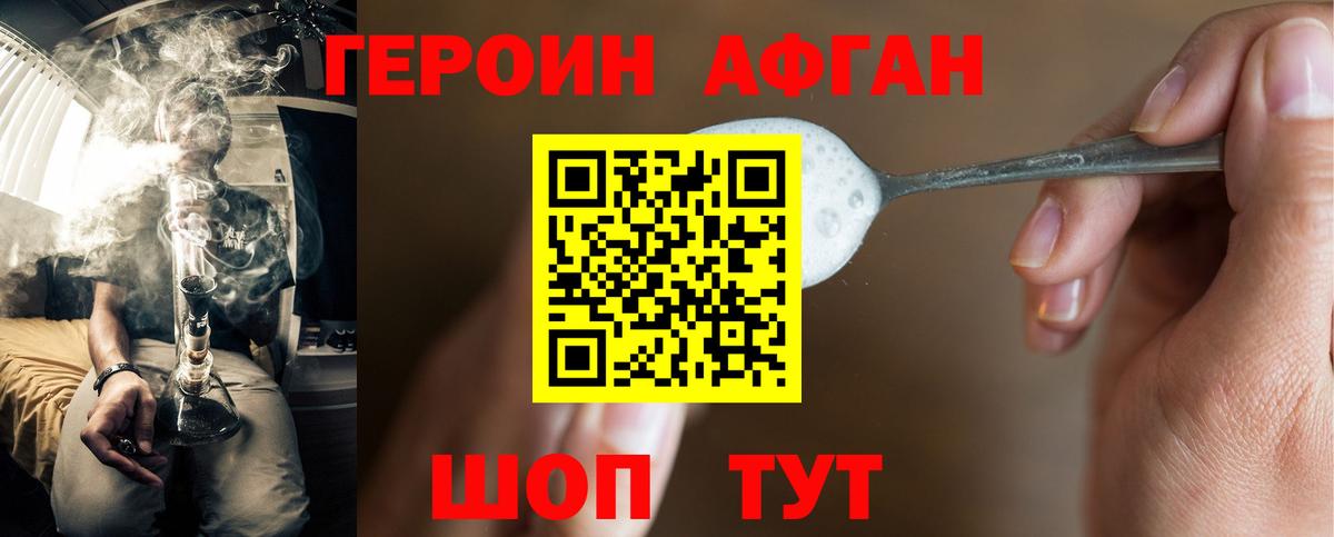 ГЕРОИН Афган  Вход с VPN  Красноярск 