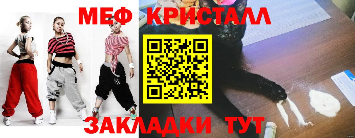 МЯУ-МЯУ кристаллы  МЕФ  МЯУ-МЯУ  МЯУ-МЯУ кристаллы  Вход с VPN  Красноярск 