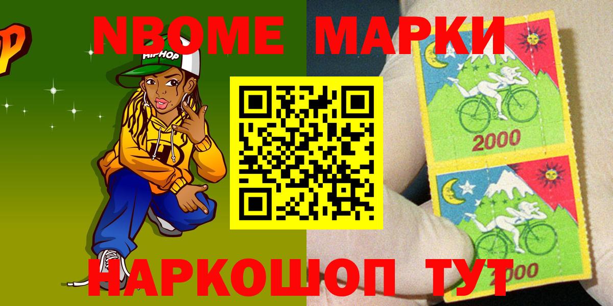 Марки NBOMe 1500мкг  Вход с VPN  Марки NBOMe 1500мкг  Красноярск 
